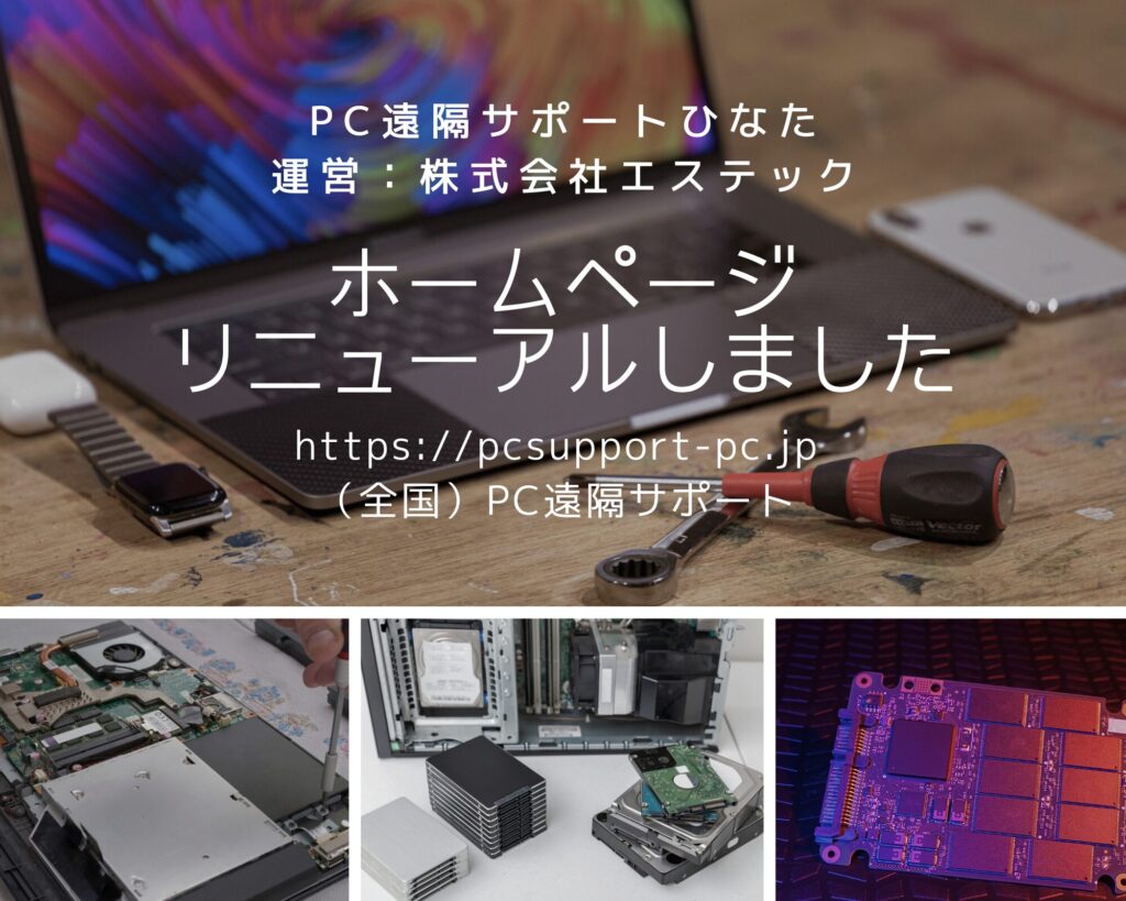 PC遠隔サポート業者ひなた