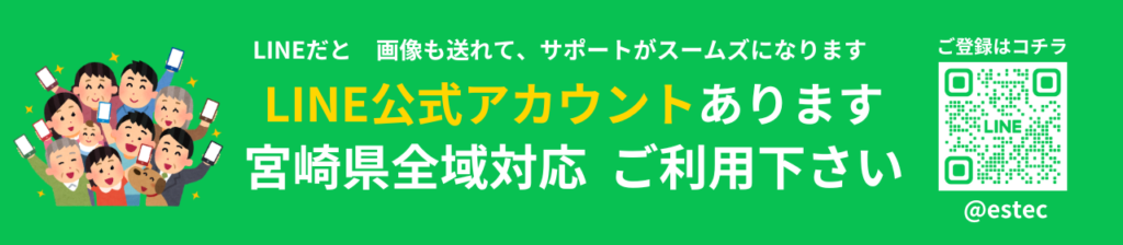 宮崎県PCやIITサポートLINE